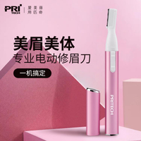 電動修眉刀 電動修眉刀無痛自動修眉毛神器安全型修剪器充電式女士專用刮眉儀 快速出貨