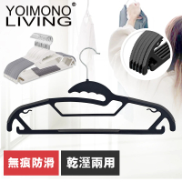 【YOIMONO LIVING】「工業風尚」無痕防滑衣架(10入組)