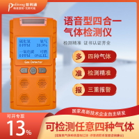 【台灣公司 可打統編】四合一氣體檢測儀便攜式可燃氧氣氨氣臭氧氫氣有限空間泵吸報警器