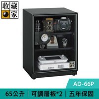 收藏家 AD-66P 65公升 暢銷經典型電子防潮箱