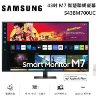 【點我再折扣】SAMSUNG 三星 43吋 M7 智慧聯網螢幕 S43BM700UC 黑色 台灣公司貨