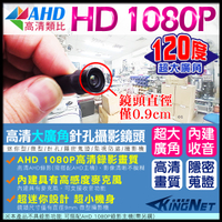 監視器攝影機 KINGNET AHD 1080P 大廣角攝影機 麥克風型魚眼 針孔攝影鏡頭 內建收音功能