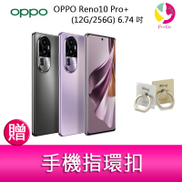 分期0利率 OPPO Reno10 Pro+ (12G/256G) 6.74吋三主鏡頭 3D雙曲面防手震手機  贈『手機指環扣 *1』【APP下單最高22%點數回饋】