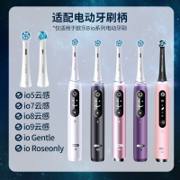 Oralb/歐樂b電動牙刷iO專用原裝替換清潔刷頭云感微震圓頭刷頭