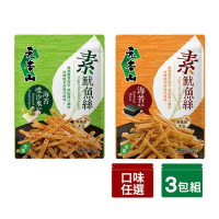 【元本山】素魷魚絲3包組(海苔哇沙米風味/海苔風味-任選口味)