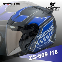 送鏡片 ZEUS 安全帽 ZS-609 I18 消光黑/藍 3/4半罩 609 內襯可拆 冠軍帽 耀瑪騎士生活機車部品