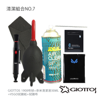 GIOTTOS 清潔組合7號(1910吹球+ideal噴罐+LP-1+VSGO濕紙布+拭鏡紙+拭鏡布)