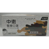 中衛兒童軍綠迷彩醫療口罩/30入