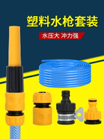 塑料直噴高壓洗車水槍噴頭家用洗車沖車器通水止水標準接水管軟管