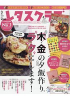 美生菜俱樂部 3月號2019附食譜月曆