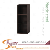 《風格居家Style》(塑鋼材質)1.1尺三格開放置物櫃/無腳粒-胡桃色 199-10-LX