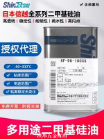 日本信越KF-96-10CS 50 100 350 500 1000CS二甲基硅油高溫潤滑油[領邦五金]