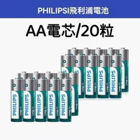 【20粒】AA電芯 2A電芯 碳性電池不含汞（水銀） 2A電池 2A電池 5號電池 環保電池 （有效期至28年5月） 送收納盒