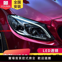【台灣公司 超低價】專用于奔馳C級W205大燈總成C180 C200 C260 C300改裝LED高配大燈