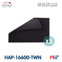 活性碳濾網 5入組 適用 Honeywell HAP-16600-TWN