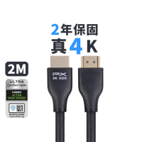 【-PX 大通】HDMI-2MM高畫質2公尺HDMI線4K@60公對公2米影音傳輸HDMI2.0切換器電腦電視電競協會認證