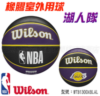 Wilson NBA Team 籃球 7號 隊徽球 湖人 耐磨 橡膠 室內外 WTB1300XBLAL 大自在