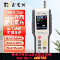 【台灣公司 可開發票】鑫思特HT-9600粉塵顆粒度檢測儀空氣質量PM2.5檢測儀無塵車間粉塵