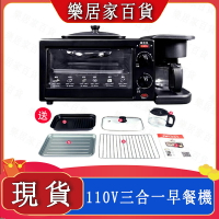 台灣現貨 早餐機 110V早餐機 多功能三合一早餐機 多士爐家用 吐司機 面包小烤箱 熱牛奶 咖啡機 烤箱 樂居家百貨