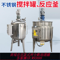 {可刷卡 打統編}不銹鋼攪拌罐電加熱液體反應釜加熱乳化攪拌桶304食品級工業分散