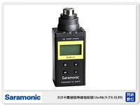 接單進貨  Saramonic 楓笛 XLR卡農接頭無線發射器 UwMic9 (TX-XLR9) (公司貨)【APP下單4%點數回饋】