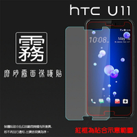 霧面螢幕保護貼 HTC U11 U-3u 保護貼 軟性 霧貼 霧面貼 磨砂 防指紋 保護膜
