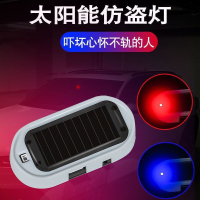 汽車防盜燈太陽能模擬防盜器led車用警示燈仿真警報器感應頻閃燈【Snowbelle優選】