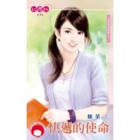 【momoBOOK】快遞的使命-跑腿幫風雲錄之十《限》(電子書)