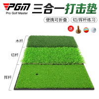 高爾夫練習墊 PGM 高爾夫三合一打擊墊 揮桿/切桿練習 便攜可折疊 韓國進口草