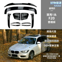 【性能美學】寶馬1系改裝件 F20改裝 尾翼 側翼 燈眉 百葉窗 碳纖維紋 專車專用 運動套件 適用於118i/120i 精準開模