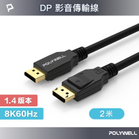 POLYWELL DP 1.4 傳輸線 公對公 /2M