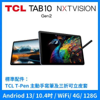『快速到貨』TCL TAB 10 Gen2 2K 10.4吋 NXTVISION 螢幕 WiFi 平板電腦 含主動手寫筆