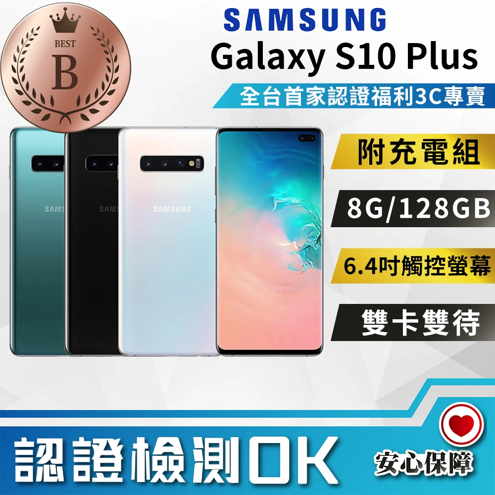 S10 三星128的價格推薦- 2023年3月| 比價比個夠BigGo