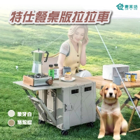 青禾坊 特仕餐桌版拉拉車-全配款(露營車/露營推車)