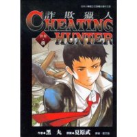 【momoBOOK】詐欺獵人 8(電子漫畫)