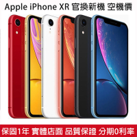APPLE iPhone XR 256G 128G 64G 保固1年 官換新機 原廠正品 附發票