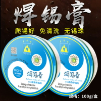 上海金雞牌環保焊錫膏 助焊膏 松香 助焊劑 焊接輔料 焊油