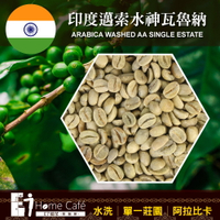 (生豆)E7HomeCafe一起烘咖啡 印度邁索水神瓦魯納水洗單一莊園咖啡生豆500克(MO0067RA)