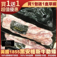 【買1送1-海肉管家】美國1855黑安格斯原肉牛肋條1包(700-900g/包)《送草蝦1盒》