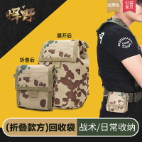 戶外戰術腰包男折疊收集袋迷彩回收袋軍迷雜物包裝備收納包