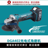 【臺灣公司 品質保固】日本牧田充電式角磨機DGA402角向磨光機無線多功能切割機拋光機【注意！下單滿299出貨】