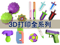 3D打印全系列 3D打印疊疊塔 旋轉八角星 旋轉八角星套環 疊疊樂 趣味玩具 重力玩具 益智 羅卜家族 指尖陀螺 扁梳