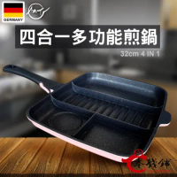 【德國BAT】四合一多功能平煎鍋-32cm