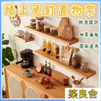 附發票 【墻上免釘置物架 免運】 實木層板 櫻桃木一字隔板 免打孔置物架 牆架 層架 收納架 電視背景牆 牆壁收納 儲物架ZZ0708