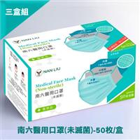 【三盒組預購】南六醫用口罩(未滅菌雙鋼印