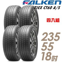【FALKEN 飛隼】ZIEX CT60 A/S 濕地操控輪胎_四入組_235/55/18(車麗屋)