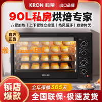 【可開發票】科榮電烤箱90升大容量商用做生意熱風循環烤月餅專用全自動烤餅機