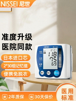 日本nissei手腕式家用電子血壓計高精準測量儀醫用測壓機心率手表