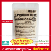 ไซเลี่ยม ฮัสค์ 90 กรัม ไฟเบอร์ธรรมชาติ ไซเลี่ยมฮัสค์ Psyllium Husk Natuur Sakana 90 gram ไซเลี่ยมฮัส
