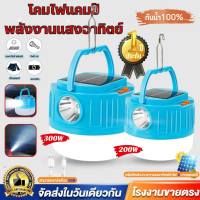 ไฟโซล่าเซลล์ หลอด LED หลอดไฟโซล่าเซลล์200W 300Wหลอดไฟพกพา ไม่ต้องเดินสายไฟ 2NI1 หลอดไฟอเนกประสงค์ หล
